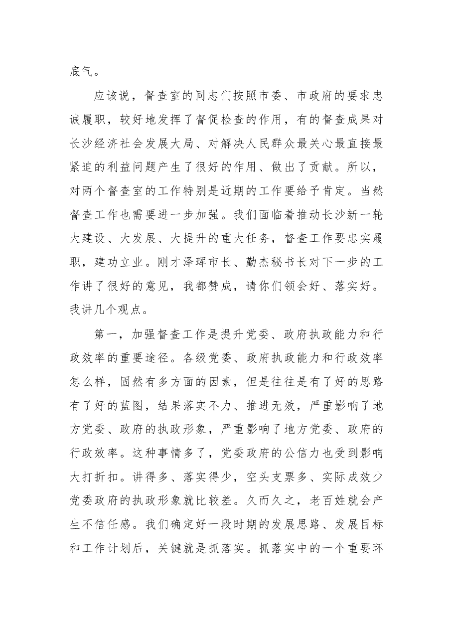 在调研市委、市政府督查工作时的讲话.doc,第2页预览