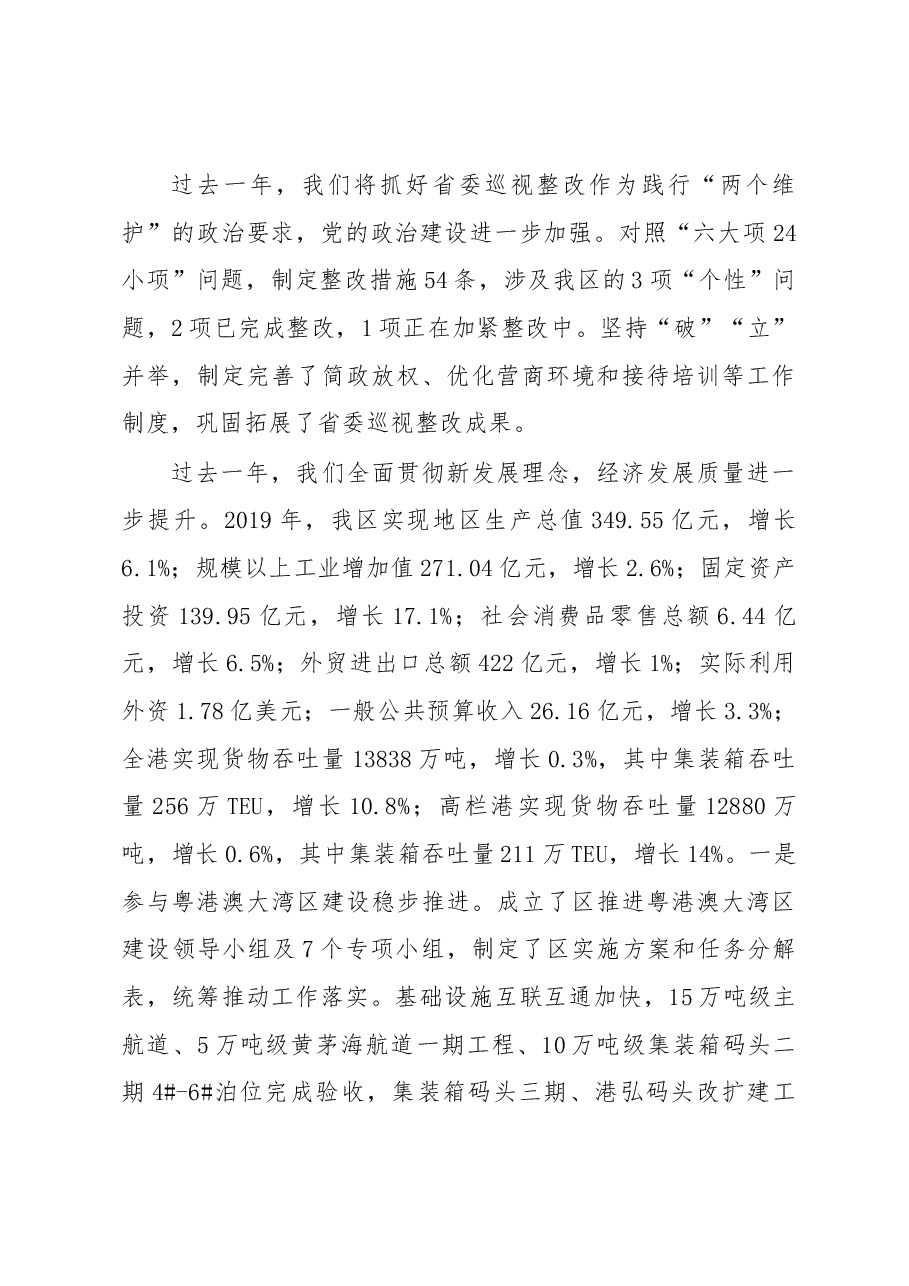 2020年年度工作会议讲话汇编专辑.docx,第4页预览