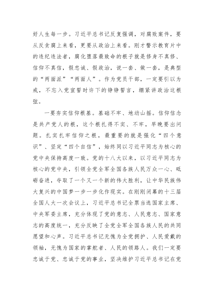 易炼红在全市领导干部警示教育大会上的讲话.docx,第4页预览