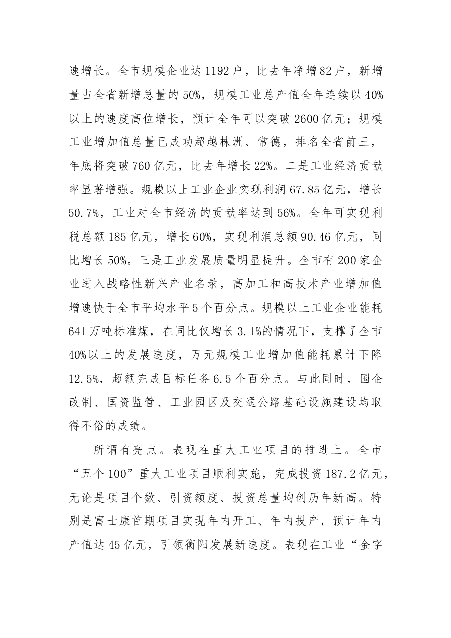 在工交系统务虚会上的讲话.doc,第2页预览