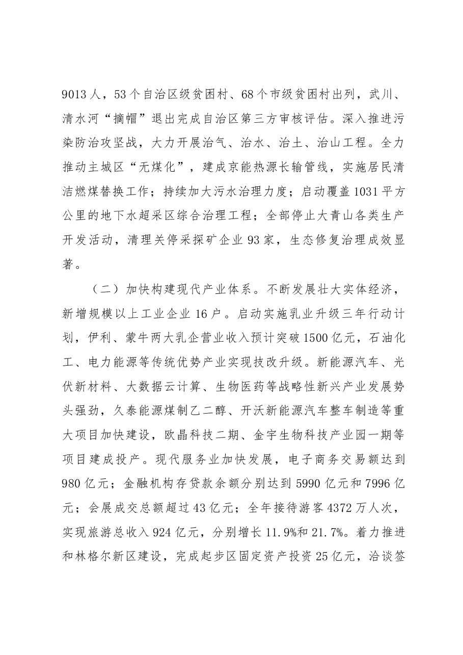 呼和浩特市政府工作报告.docx,第3页预览