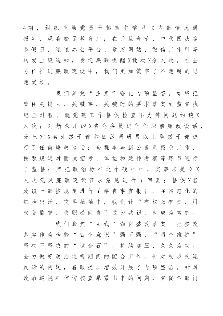 在2020年全面从严治党工作会议上的讲话.doc,第4页预览