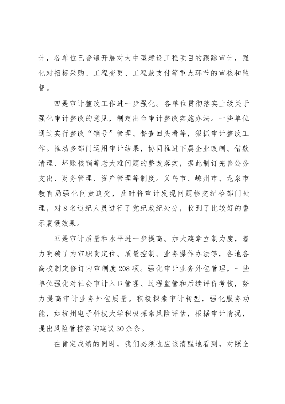 郭华巍同志在2018年全省教育系统内部审计工作会上的讲话.docx,第4页预览