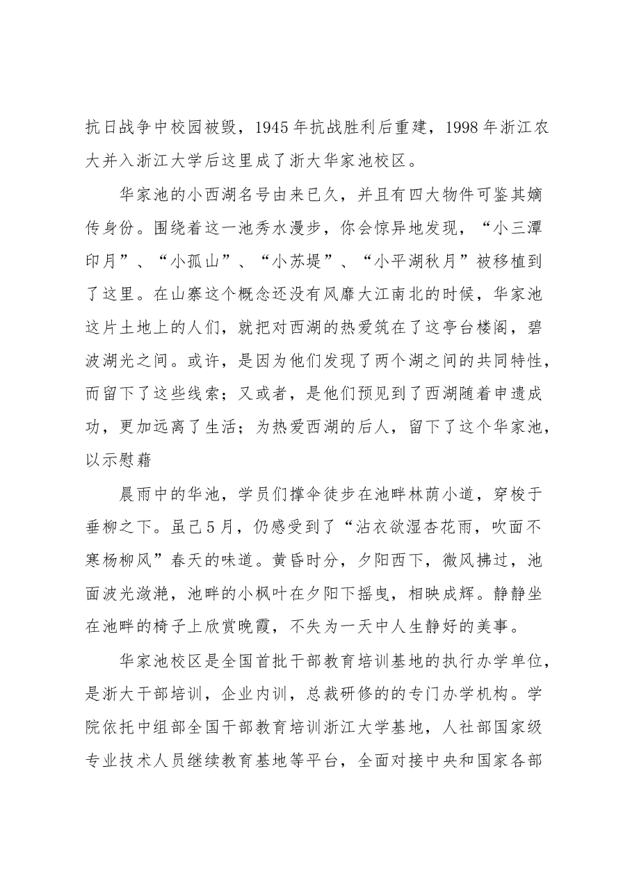 浙大培训心得体会范文5篇.doc,第4页预览