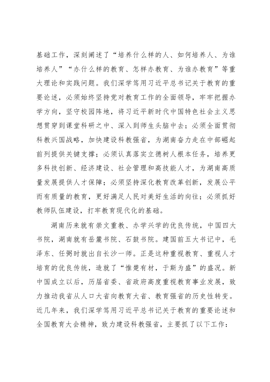 许达哲在全省教育大会上的讲话.docx,第2页预览