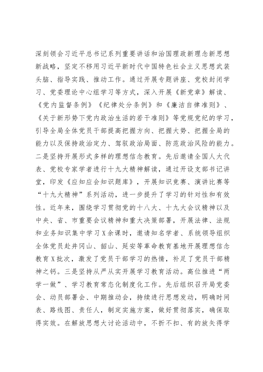 全面从严治党主体责任情况报告(市国土局).docx,第3页预览
