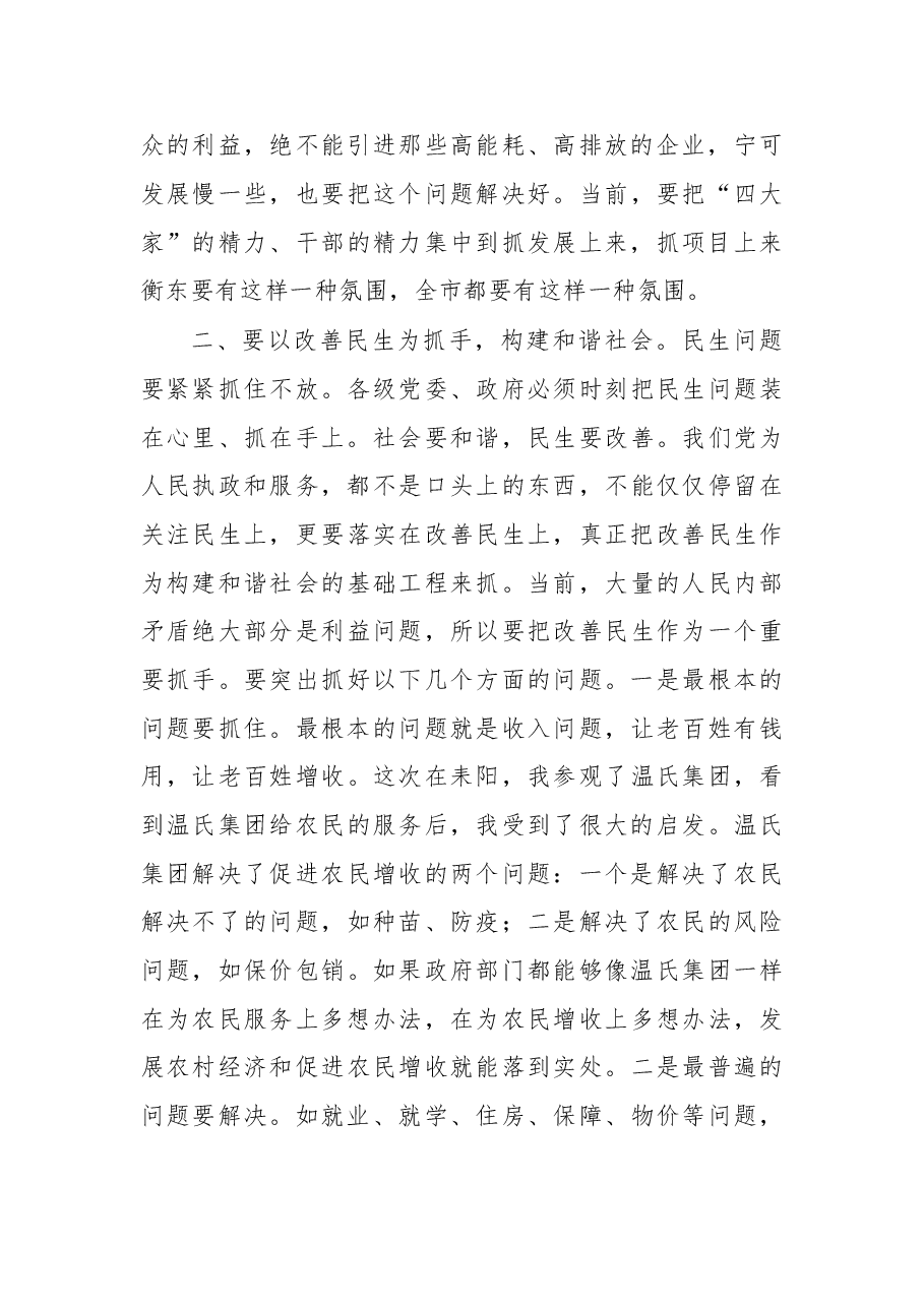 在衡东县考察调研座谈会上的讲话.doc,第3页预览