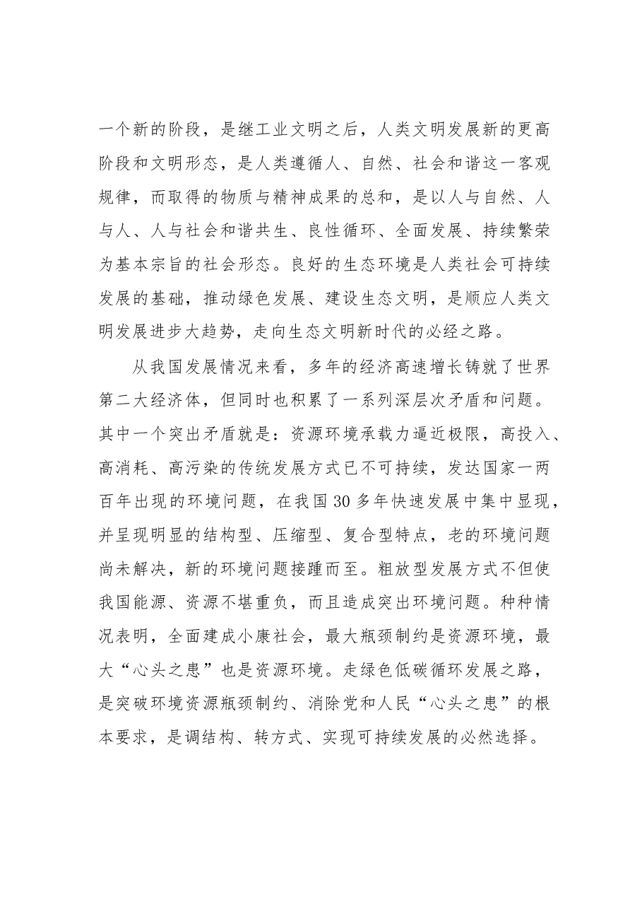 在全州经济社会发展务虚会上的讲话.doc，第3页预览