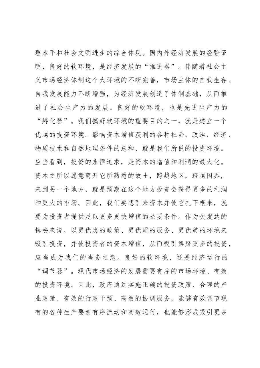 在全县进一步优化经济发展软环境工作会议上的讲话.docx,第2页预览