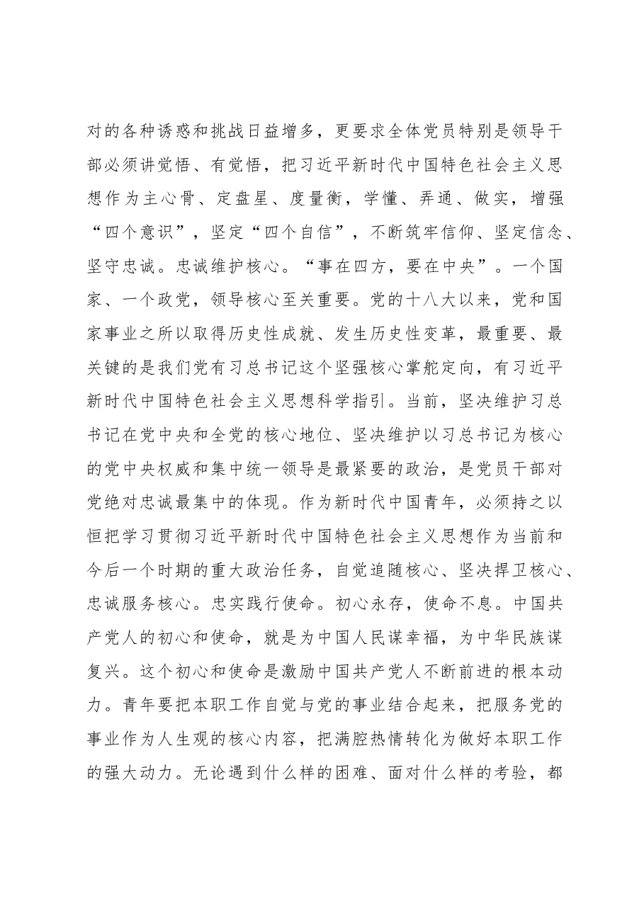 纪念五四运动100周年大会上的讲话心得体会.docx,第3页预览