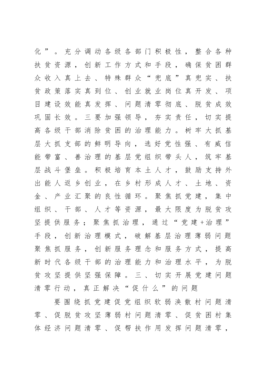 组织部长在抓党建促决战脱贫攻坚座谈会上的讲话.doc,第4页预览
