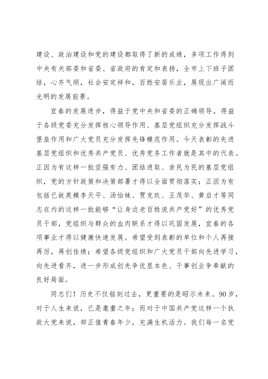 谢亦森:在庆祝中国共产党成立九十周年暨“七一”表彰大会上的讲话.docx,第3页预览