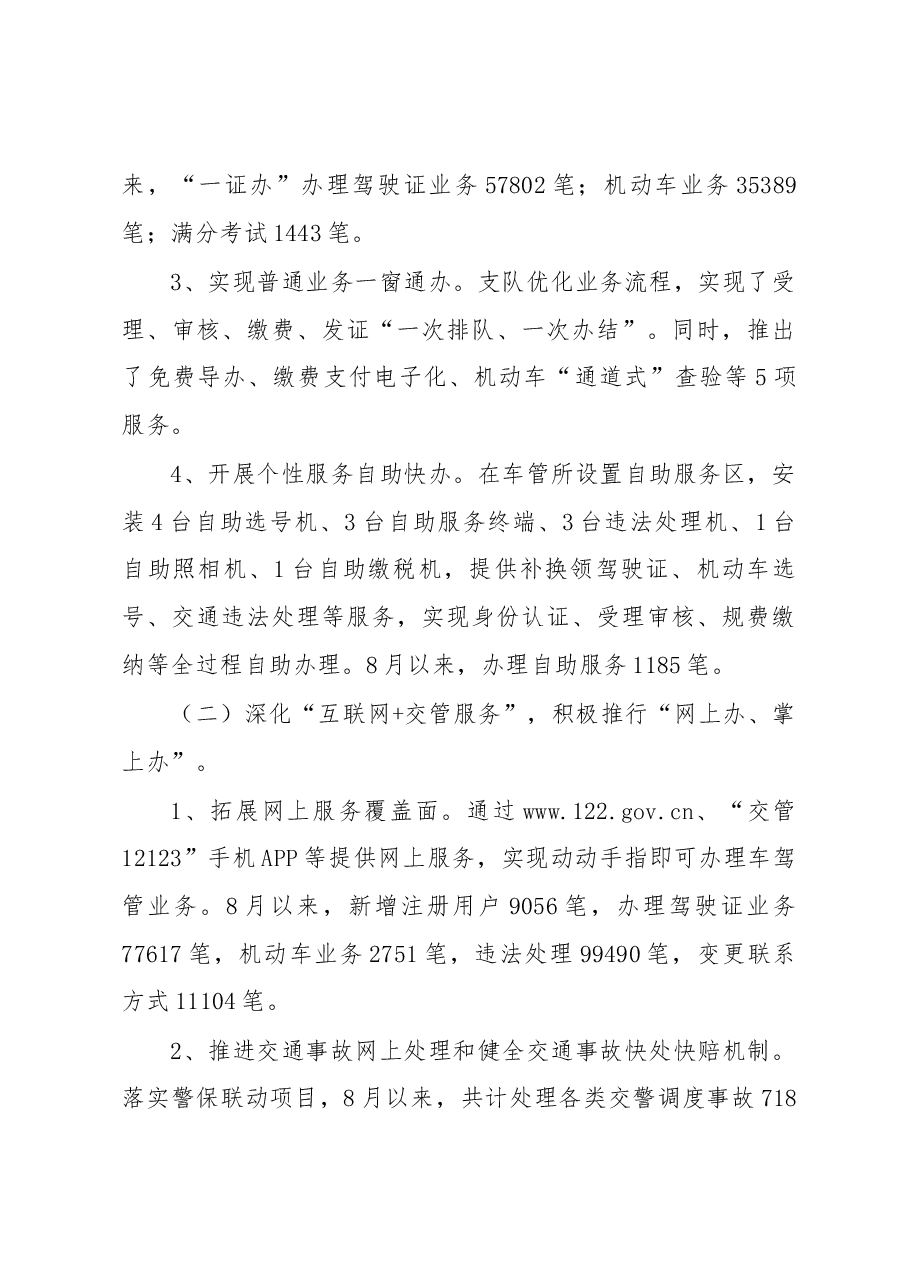 在资阳市公安机关深化最强服务“放管服” 改革新闻通气会上的发言.docx,第4页预览