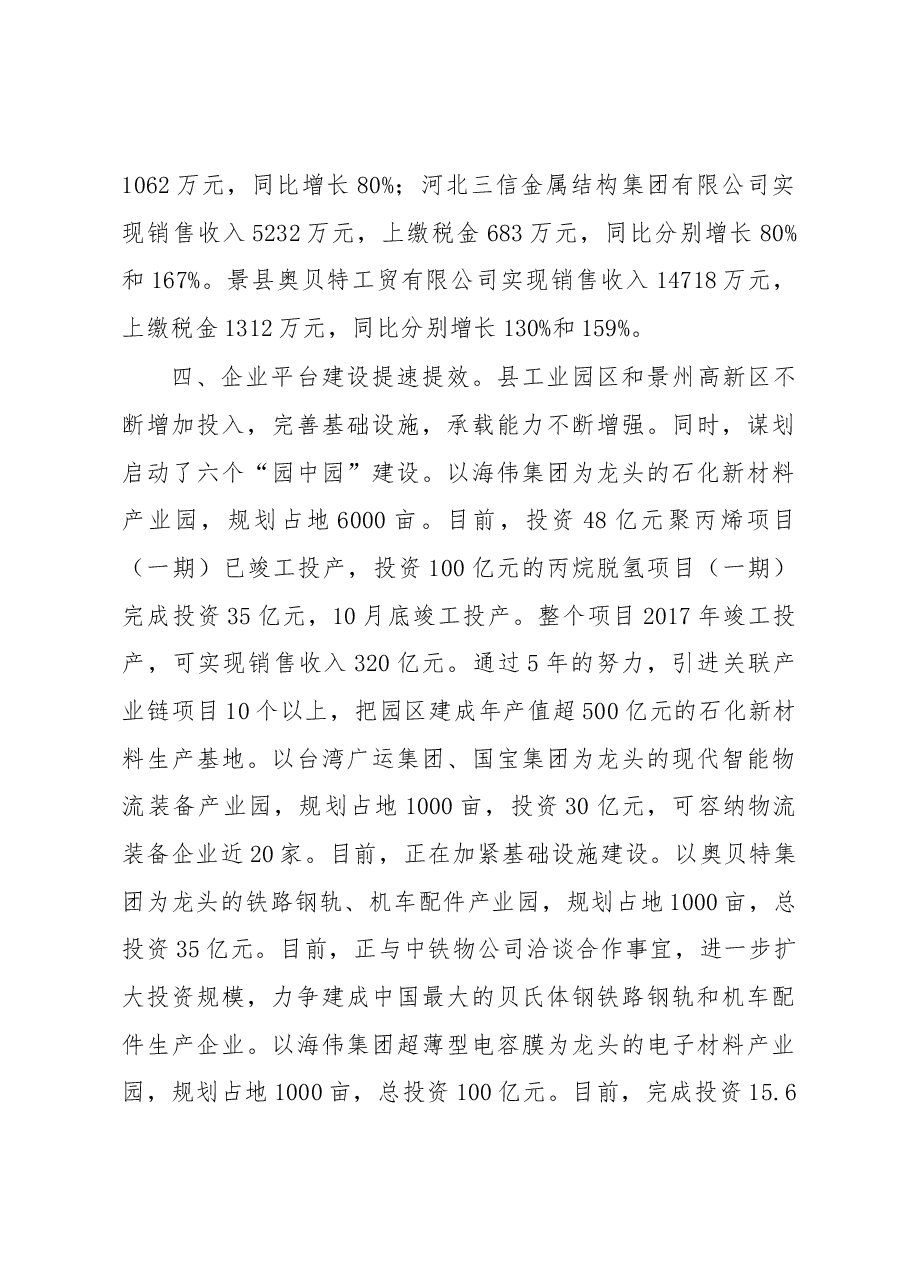 周达：在全县政银企对接座谈会上的讲话.docx，第3页预览