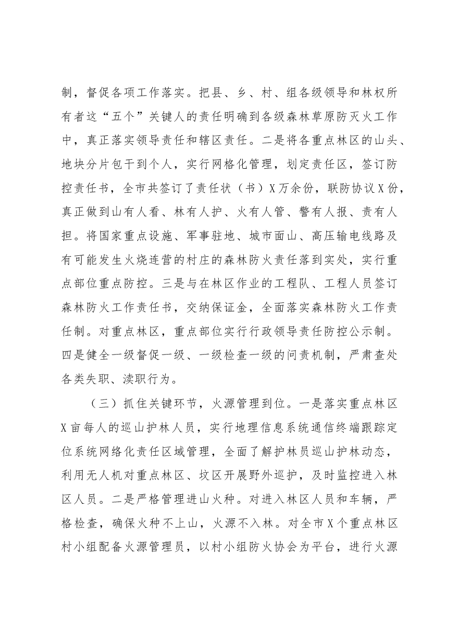 全市森林草原防灭火工作电视电话会议上的讲话.docx,第3页预览