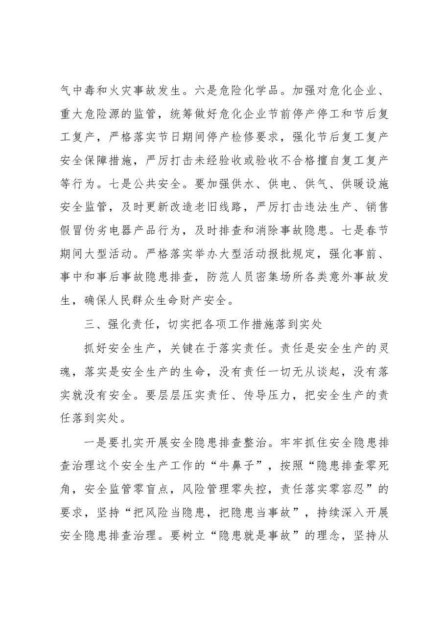 王登喜同志在全市安全生产电视电话会议上的讲话.docx,第4页预览