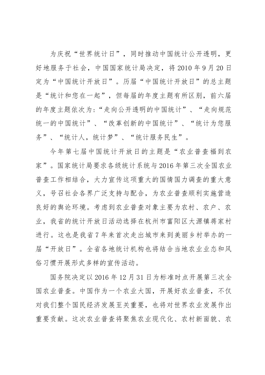 王美福在第七届中国统计开放日的讲话.docx,第2页预览