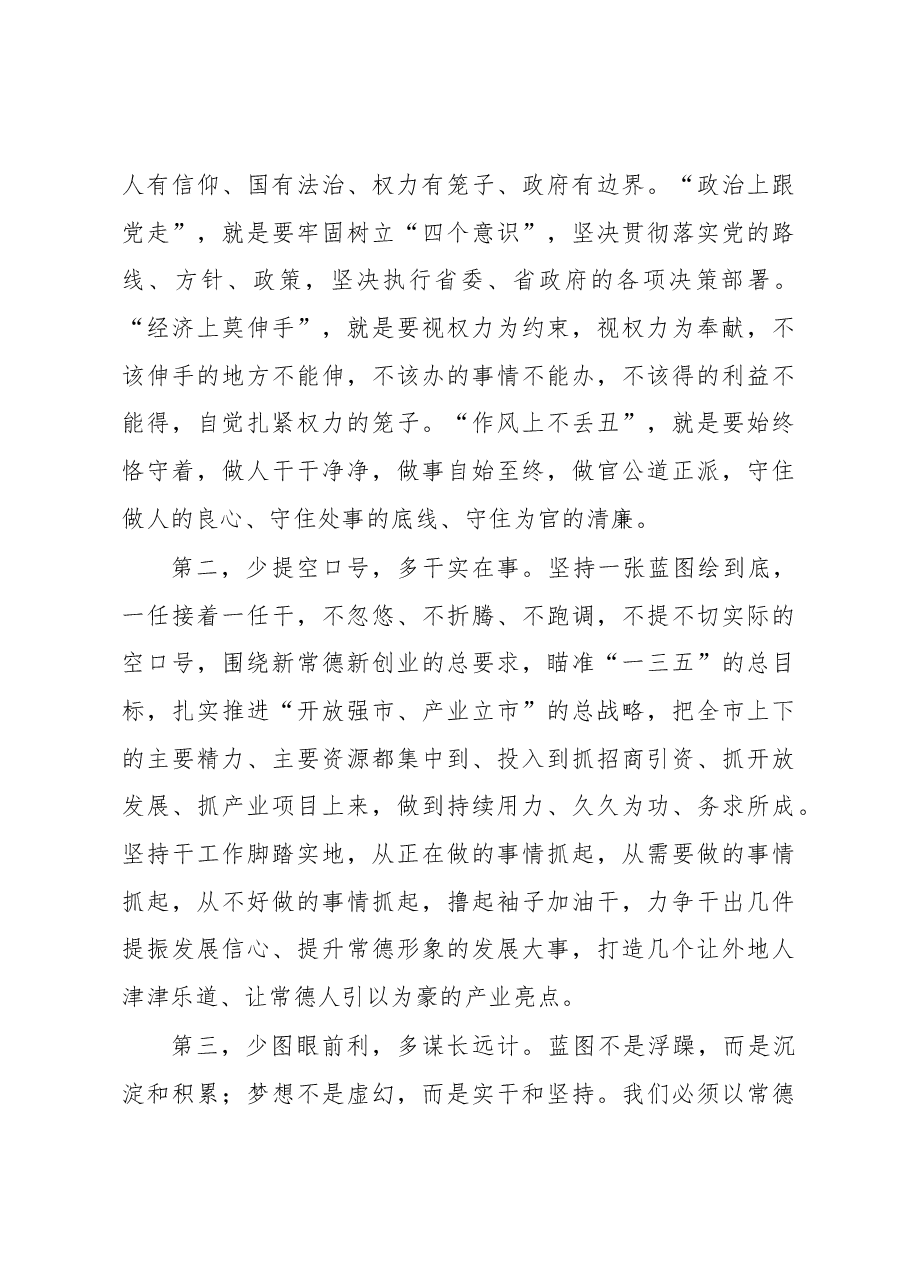 “十多十少”就职讲话.docx,第4页预览