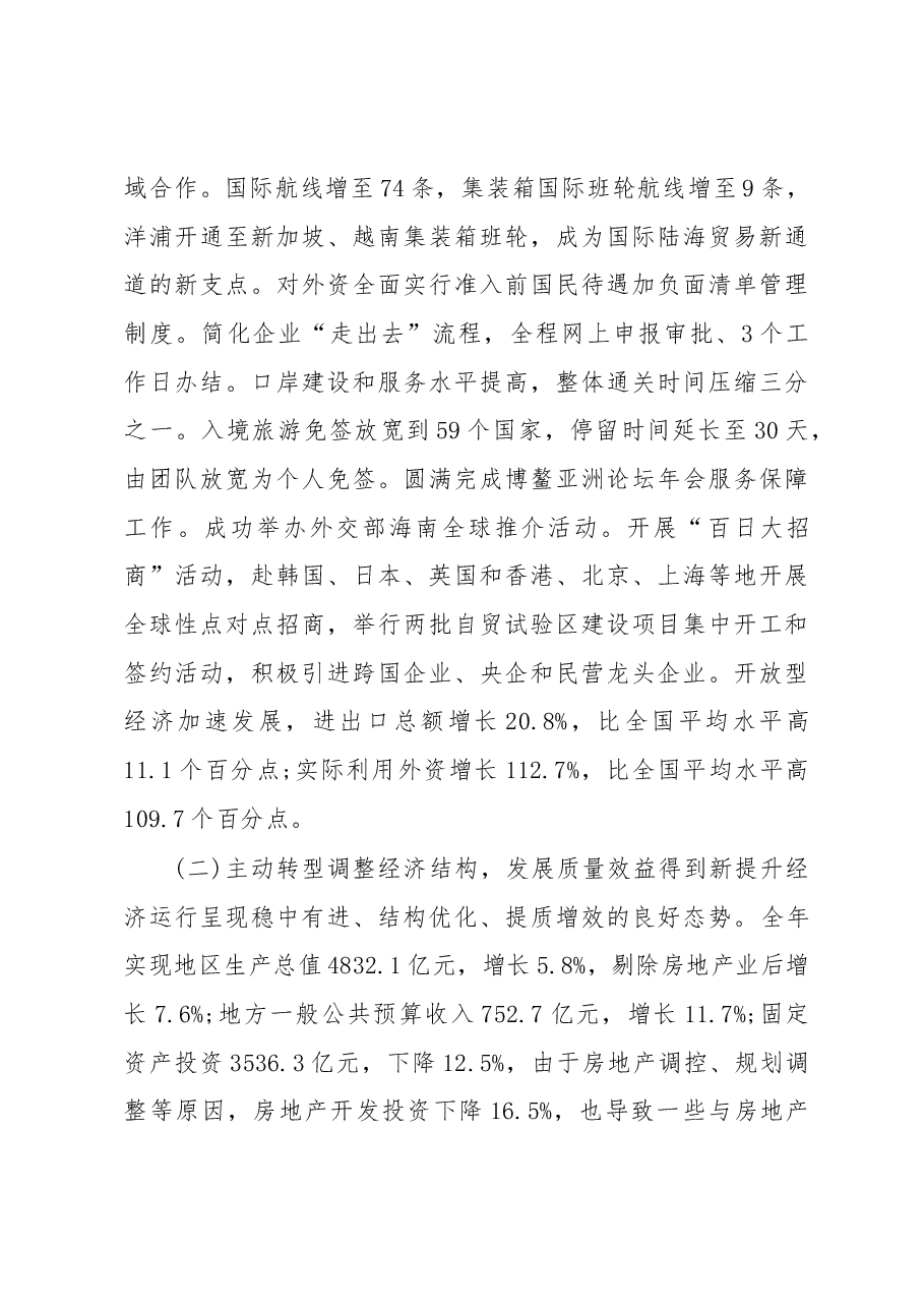 海南省2019年政府工作报告.docx,第4页预览