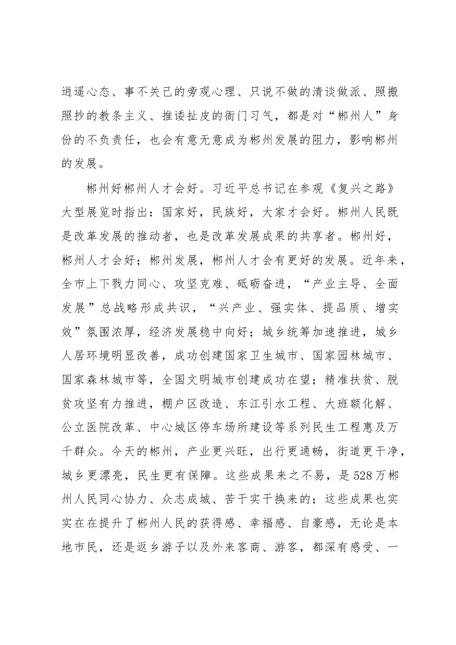 郴州发展 “我”的责任 ——中共郴州市委书记、市人大常委会主任易鹏飞.doc,第3页预览
