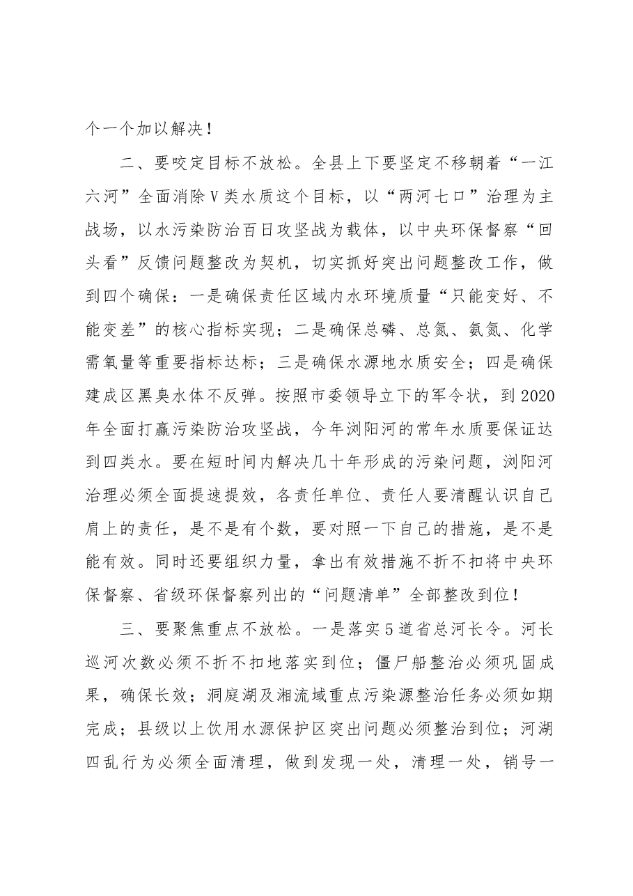 在全县河长制工作讲评会议上的讲话.docx,第3页预览