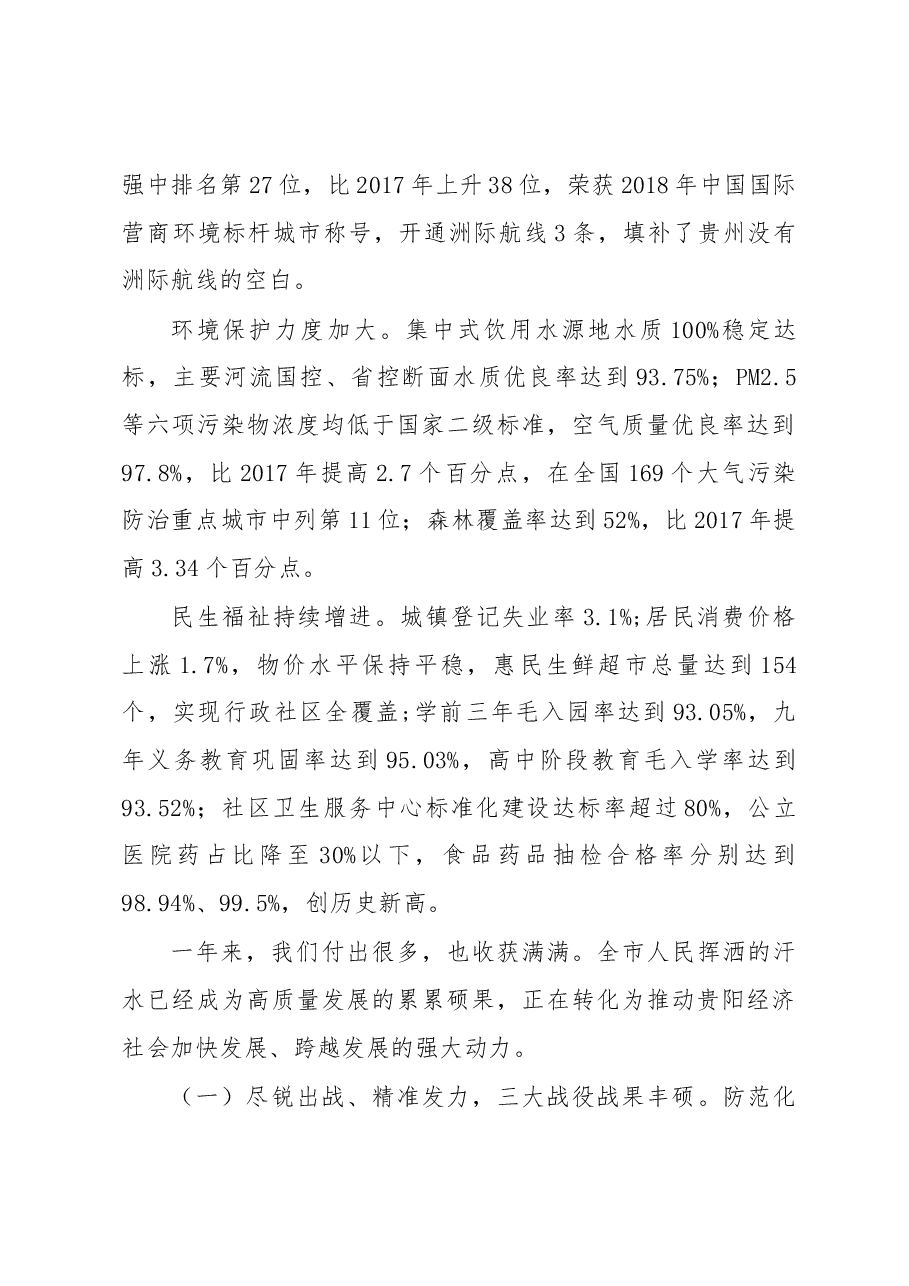 贵阳市政府工作报告.docx，第3页预览