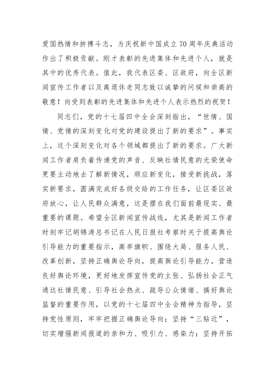 宣传部长讲话.docx,第2页预览