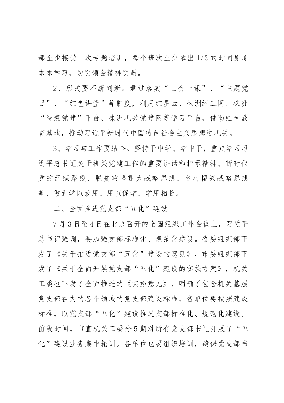在市直机关基层党建工作推进会上的讲话.docx,第2页预览