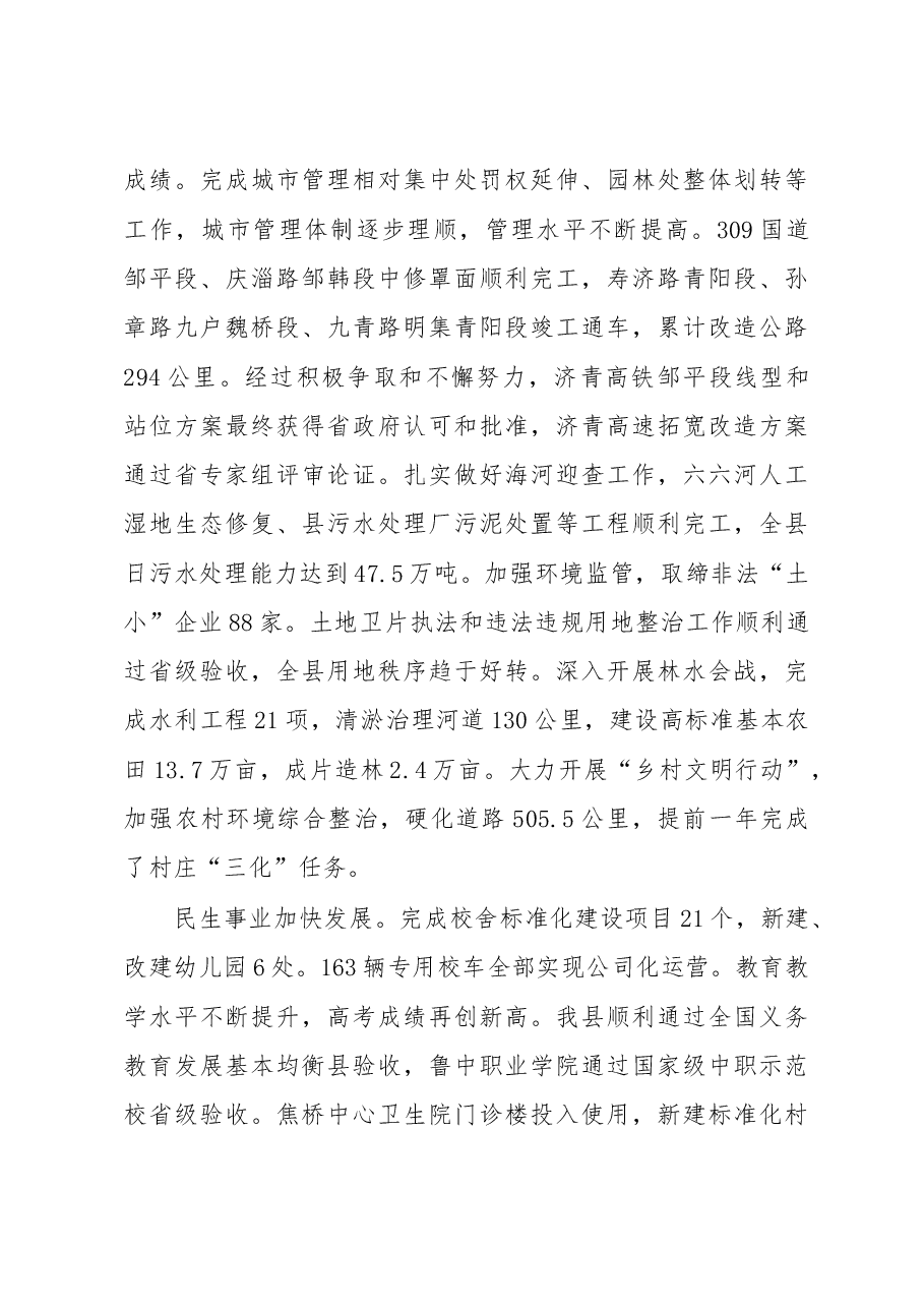 邹平县政府工作报告.doc,第4页预览