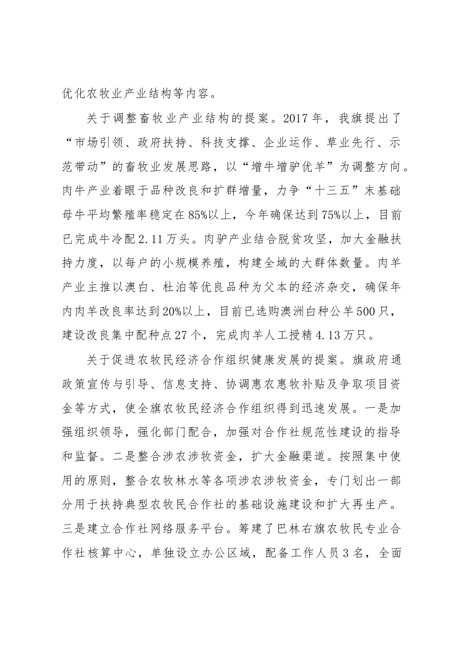 关于政协巴林右旗第九届委员会第六次会议委员提案办理情况的报告.docx,第2页预览