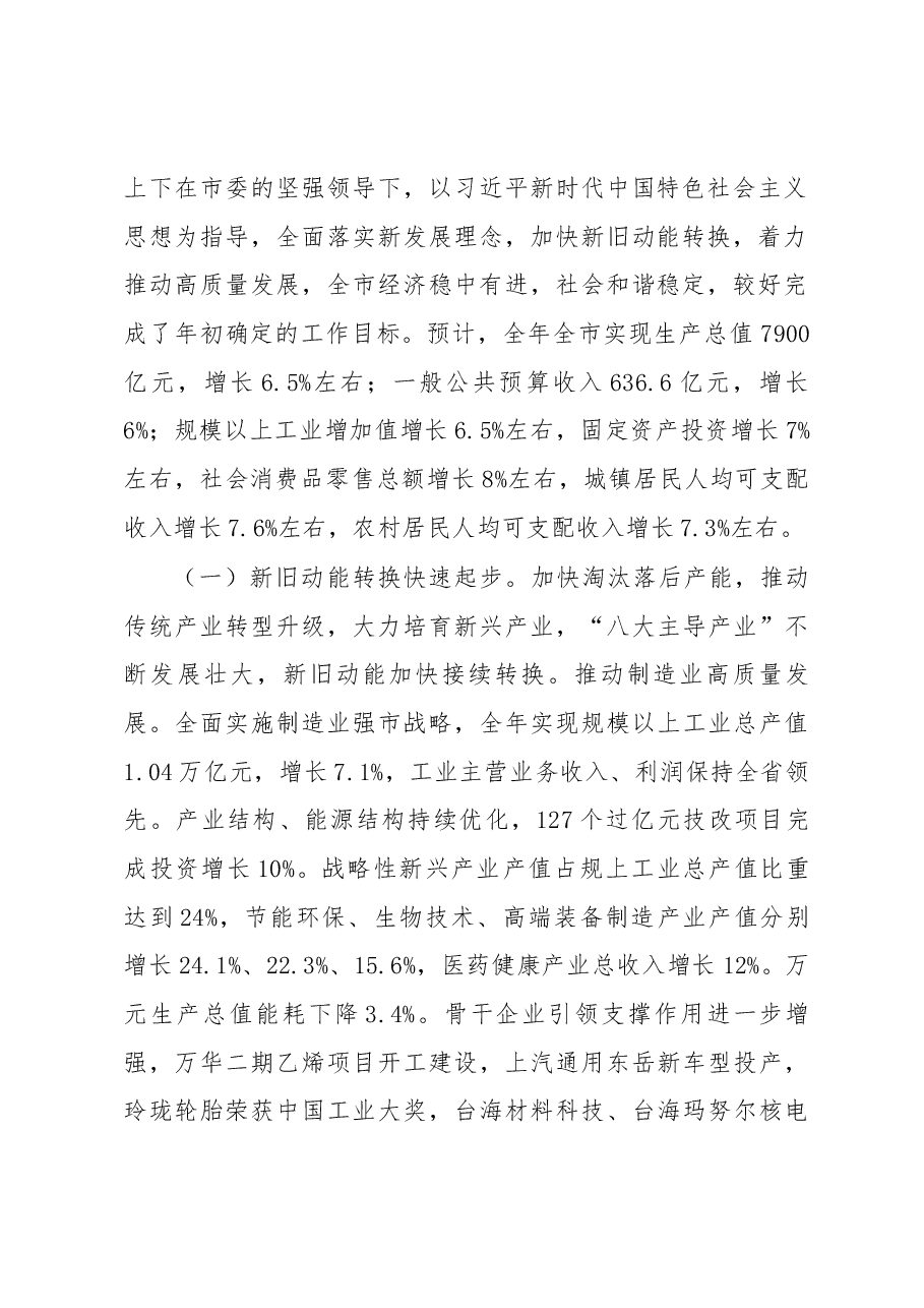 烟台市政府工作报告.docx,第2页预览