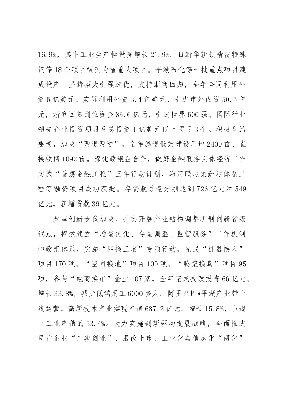 平湖市政府工作报告.doc,第3页预览