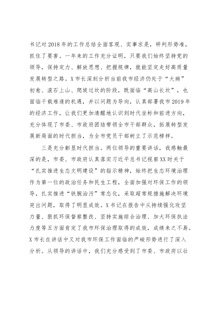 市委全委会暨经济工作会议讨论发言提纲.docx,第2页预览