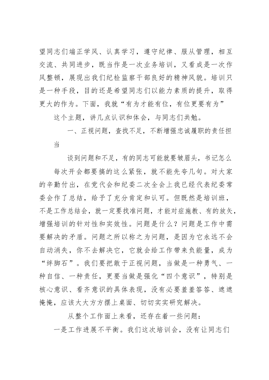 (22篇)干部培训班动员和结业讲话材料汇编.docx,第3页预览