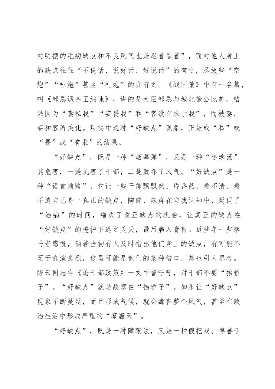 徐文秀:“缺点”是种假把戏.docx,第2页预览