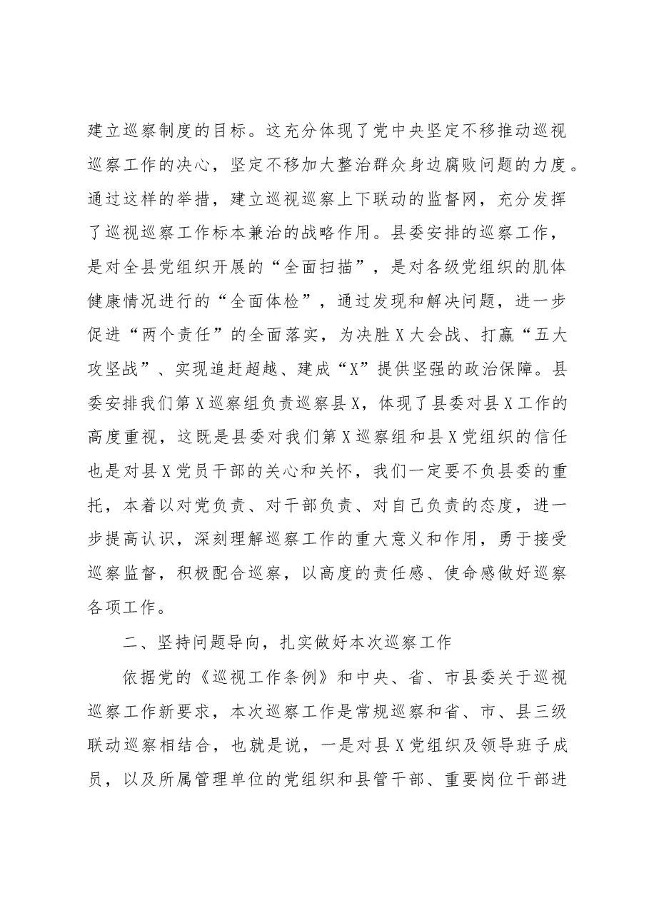在巡察工作动员大会上的讲话.doc,第2页预览
