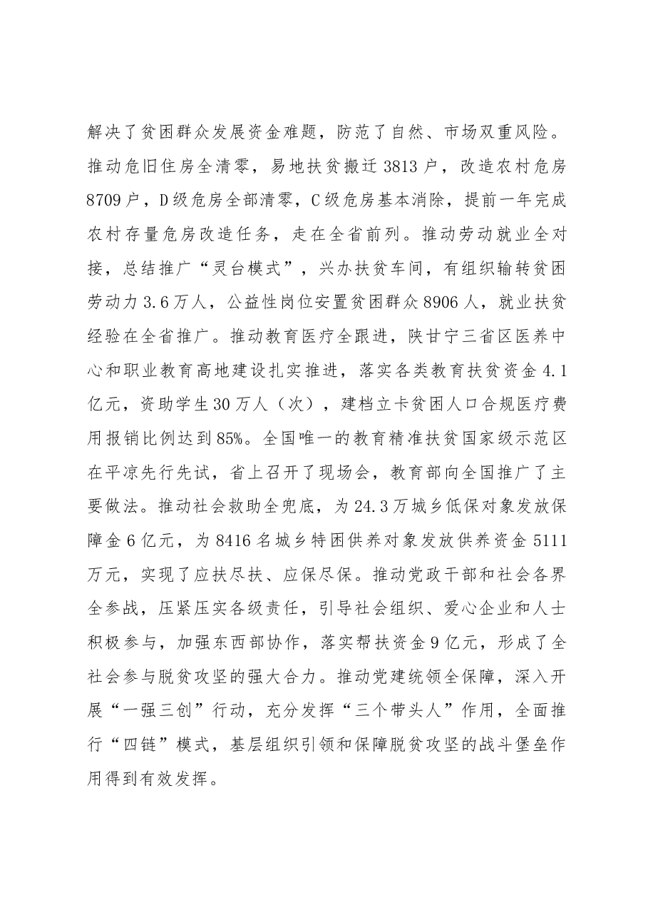 平凉市政府工作报告.docx，第3页预览