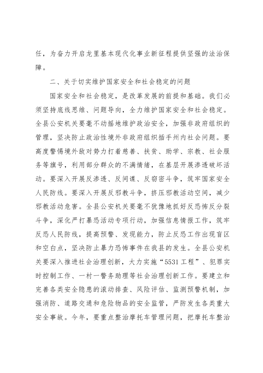 黎彤:在全县公安工作会议上的讲话.docx,第4页预览