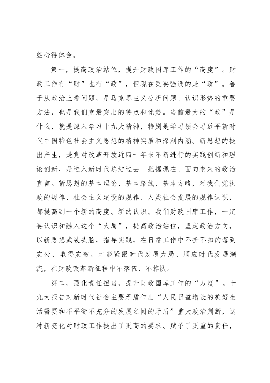 张耀霞在2017年全省财政决算工作会议上的讲话.docx,第2页预览