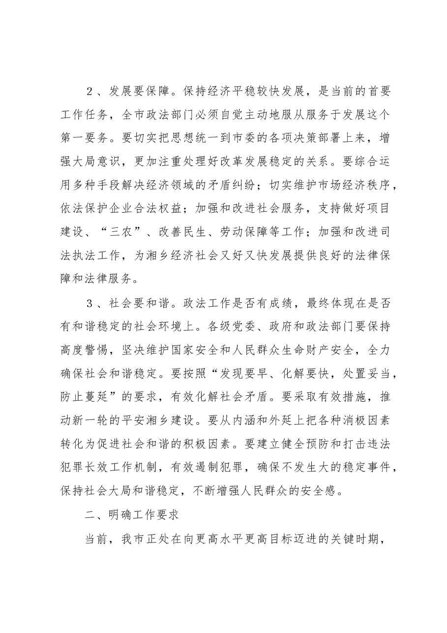 政法工作会议讲话之四.docx,第2页预览