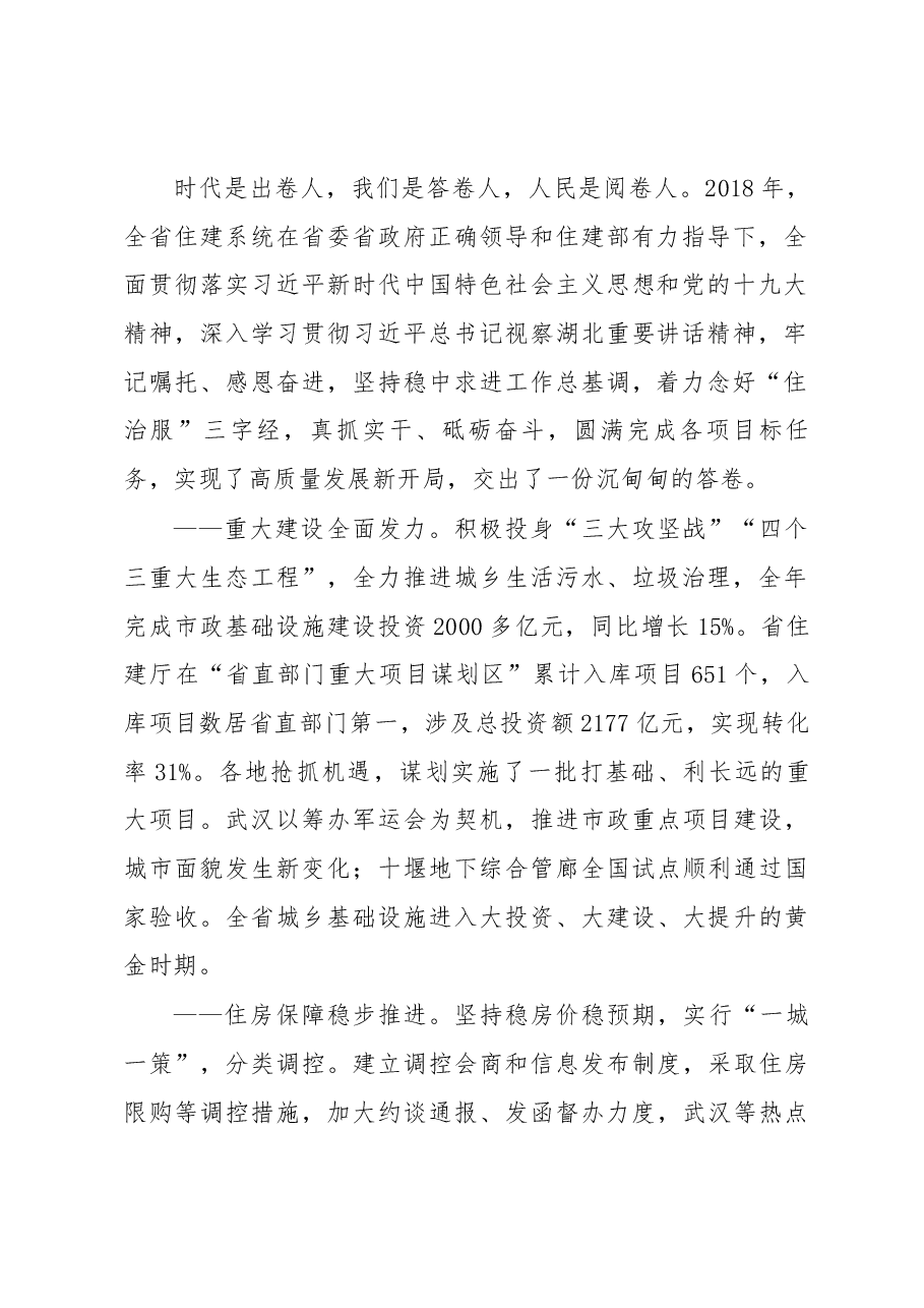 李昌海同志在全省住房城乡建设暨党风廉政建设工作会议上的讲话.docx,第2页预览