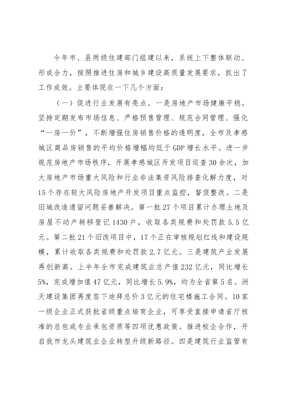 在全市住建工作半年推进会议上的讲话.docx,第2页预览