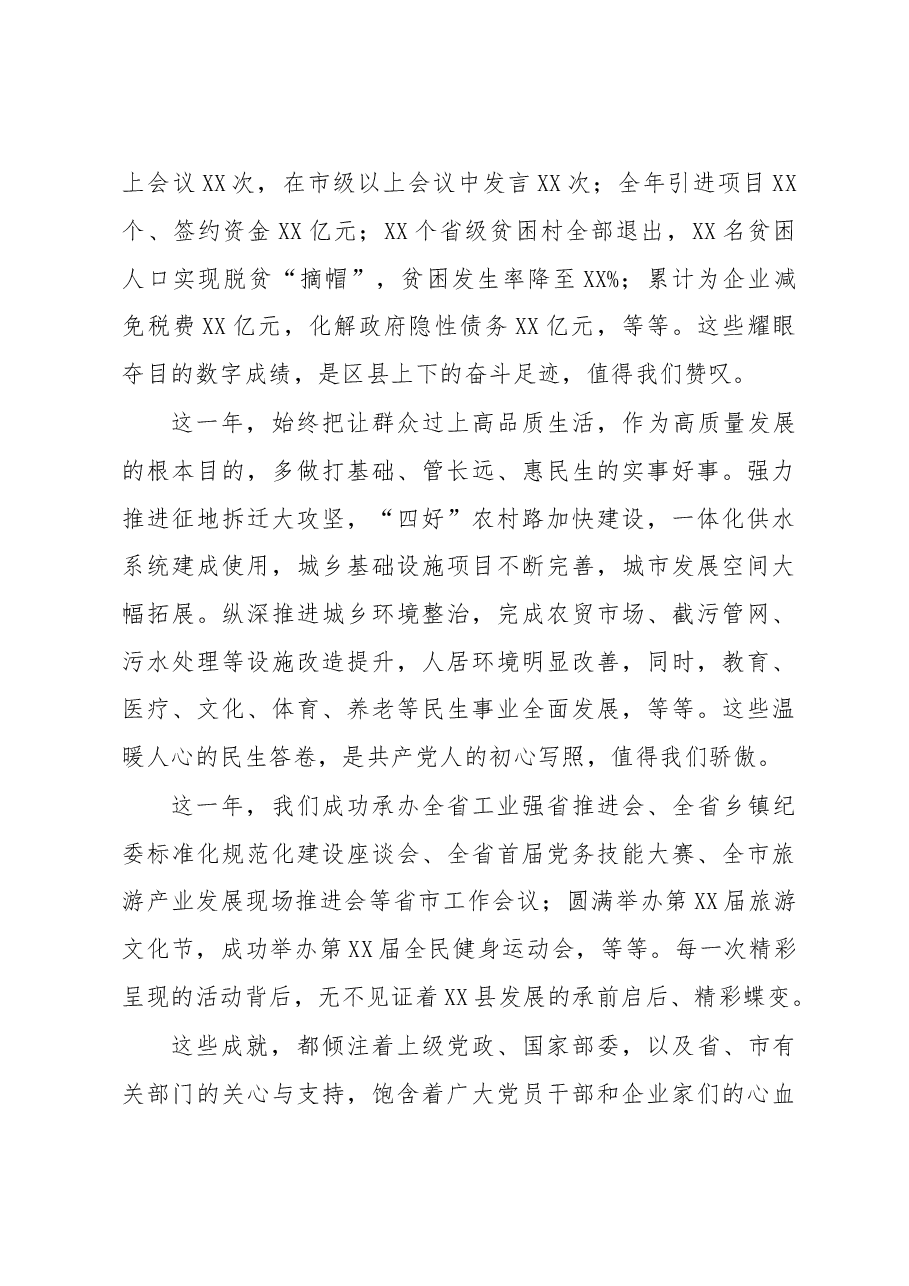 在县综合表彰大会上的讲话.doc,第2页预览