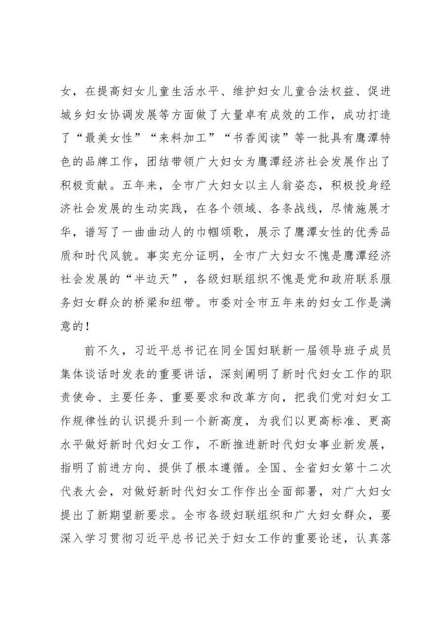 在鹰潭市妇女第八次代表大会开幕式上的讲话.docx,第2页预览
