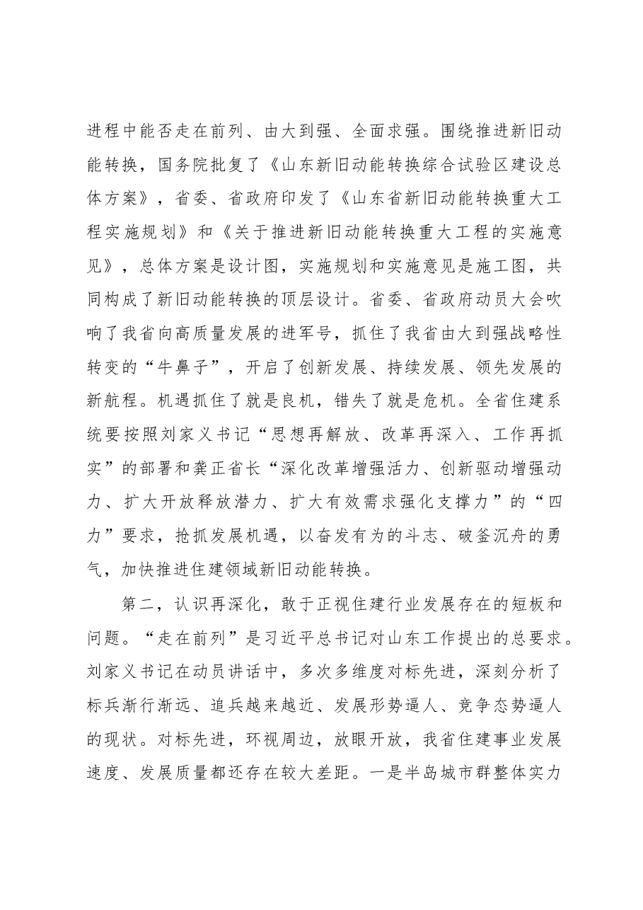 李力同志在全省住房城乡建设系统全面展开新旧动能转换重大工程动员大会上的讲话.docx,第3页预览