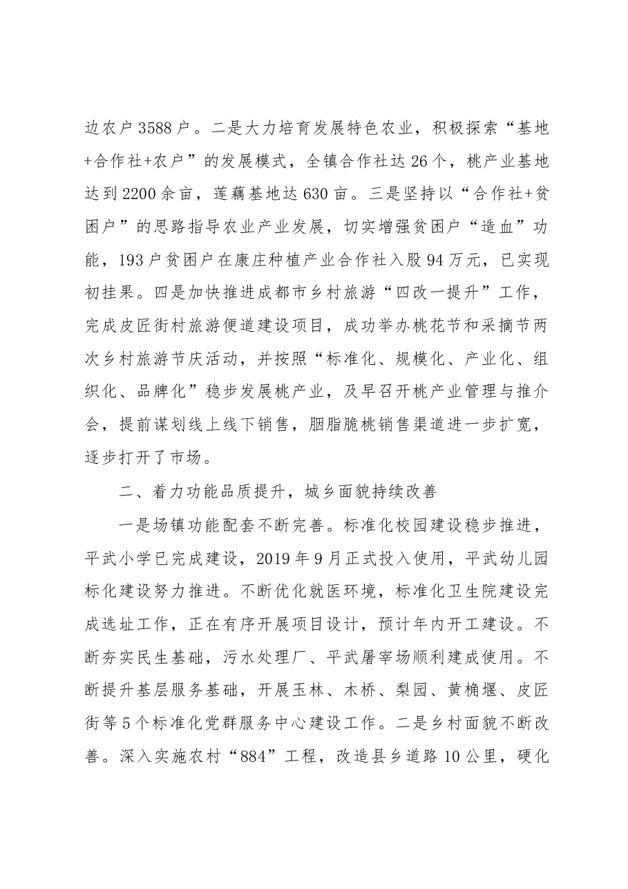 平武镇人民政府工作报告.docx,第2页预览