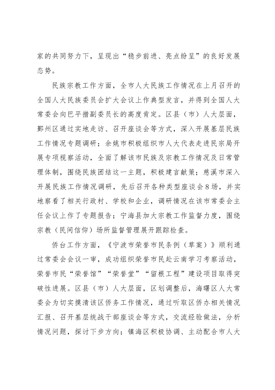 王建康副主任在全市人大民宗侨外工作座谈会暨推进基层民族工作专题研讨会上的讲话提纲.docx,第2页预览