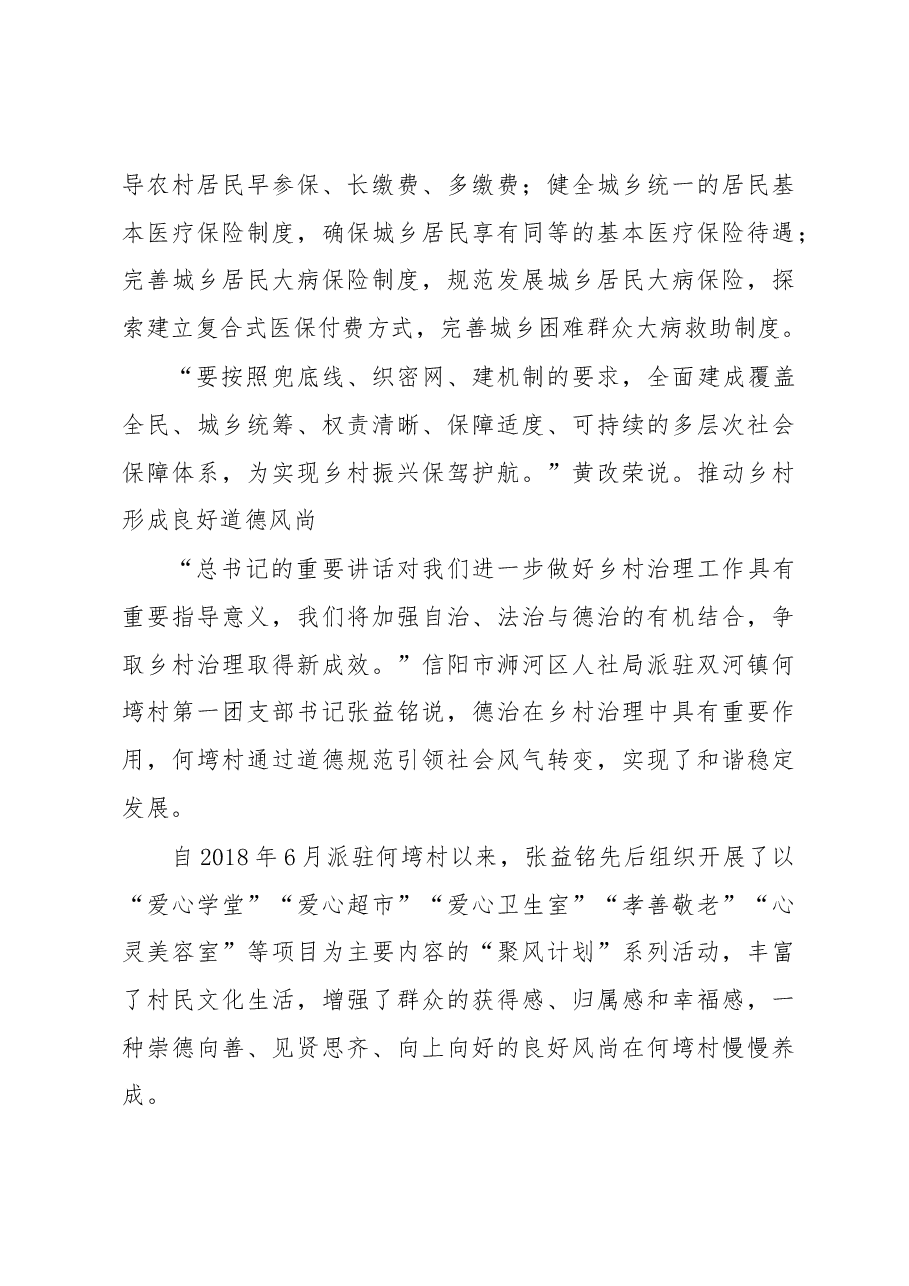 加快推进乡村治理体系现代化——习近平总书记参加河南代表团审议时的重要讲话引发热烈反响.docx,第3页预览