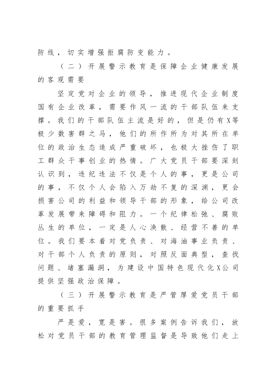 公司党委书记在警示教育大会上的讲话.doc,第3页预览