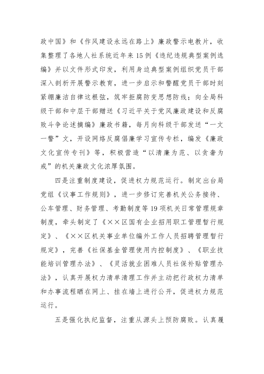 在××区人社局党风廉政建设工作部署会上的讲话.doc,第3页预览